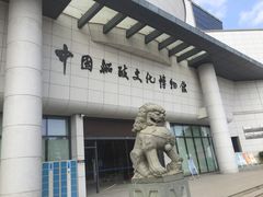 -中国船政文化博物馆