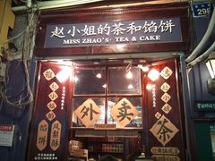 -赵小姐的店(鼓浪屿三友店)
