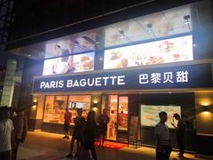 门面-巴黎贝甜(泗泾店)