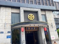 -足本纪·足道 SPA 简餐 小吃(文三西路店)