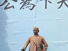 -纪念孙中山市政公园