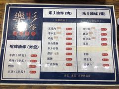-乐彡炸串·烤苕皮(西单华威约饭街店)