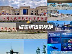-中国人民解放军海军博物馆