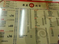 菜单-华星冰室(湾仔店)