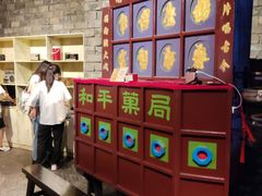 -和平菓局(王府井店)