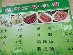 -老地方糖水店(大岭山综合市场店)