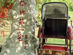 -蔡家宅
