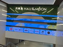-瑞虹新天地月亮湾