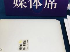 -苏州金鸡湖文博诺富特酒店