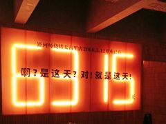-何师烧烤Pro ·江湖川菜·小龙虾·精酿啤酒(太古里旗舰店)