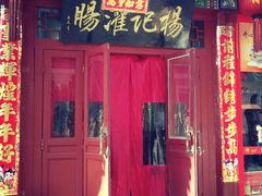 门面-杨记灌肠(食品街店)