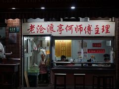 -大时代美食面馆