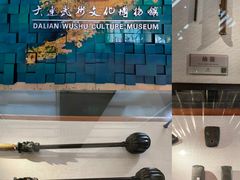 -大连武术文化博物馆