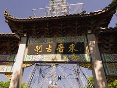 -灵顺寺
