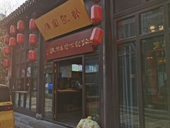 -许老八包子铺(回龙窝店)