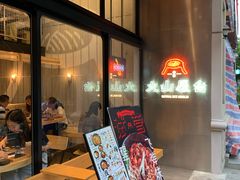 门面-火山屋台(新街口创始店)