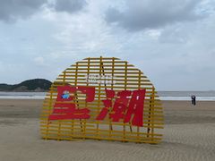 -东海半边山旅游度假区
