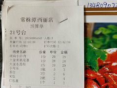 账单-常株潭湖南菜(水木丹华店)