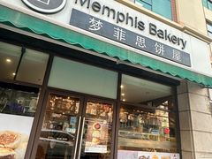-梦菲思饼屋(瑞金宾馆店)