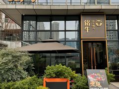 -铭牛烧肉·和牛海鲜自助(高新月牙湖店)