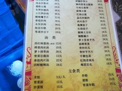 菜单-原味缘菜馆