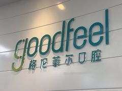 -深圳富茂格伦菲尔口腔门诊部(龙华清湖总院)