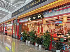 门面-老四川(T3航站楼F指廊店)
