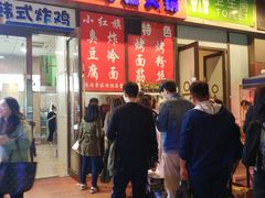 门面-小红旗臭豆腐炸冷面(万达店)