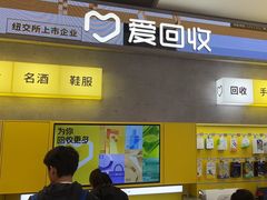 -爱回收(五角场万达店)