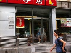 -一手店(五道口店)