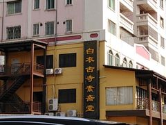 -白衣古寺素斋堂