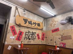 -罗妈砂锅(四川成都奎星楼店)