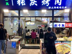 -张庆烤肉·清真