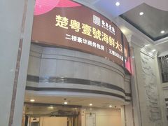 -深圳楚天大酒店(福田口岸深圳会展中心店)