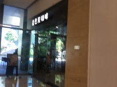 -星巴克臻选(杭州万象城店)