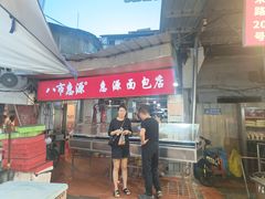 -惠源面包店(开禾路店)