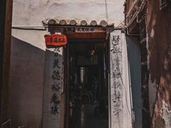 -巍山古城