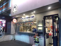 门面-铭果屋·铜锣烧专卖店(南京创始店)