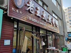 -老王太太串吧(中街店)