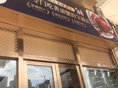 -膳富贵黄油蟹体验馆(欢乐港湾店)