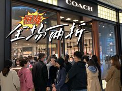 -COACH蔻驰(恒隆广场店)