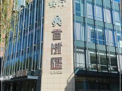 -香浙汇(望京店)