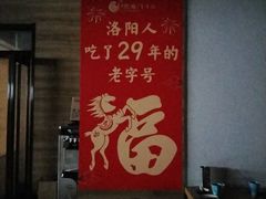 -洛阳宴·洛阳菜(南昌路店)