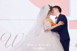 -予白婚纱礼服馆