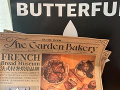 -B&C黄油与面包·THE GARDEN BAKERY概念店(世纪汇店)