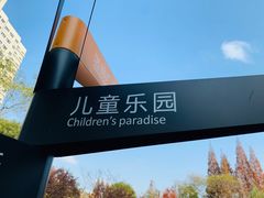 -兰溪青年公园