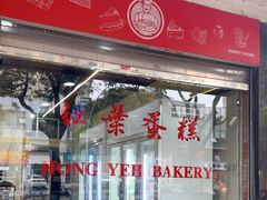 -红叶蛋糕(广达路总店)