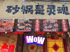 -有红鸡毛店·砂锅菜(抚琴夜市店)
