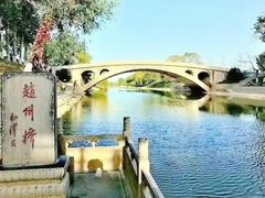 -赵州桥景区