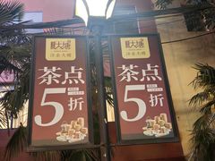 -泮金大塘(北二七路店)